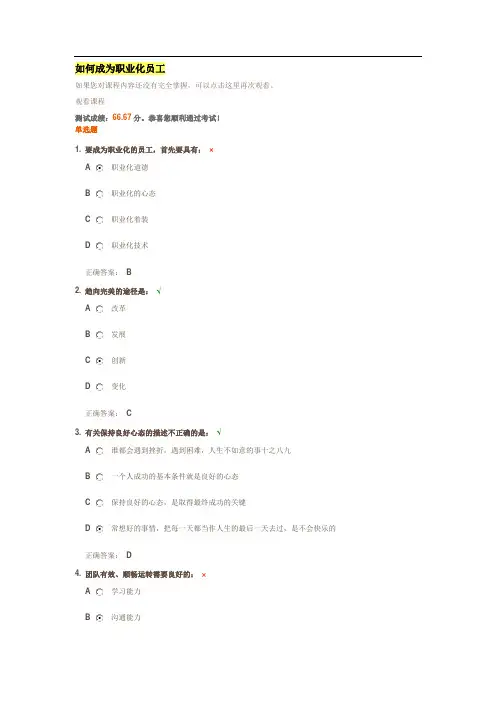 如何成为职业化员工试题与答案
