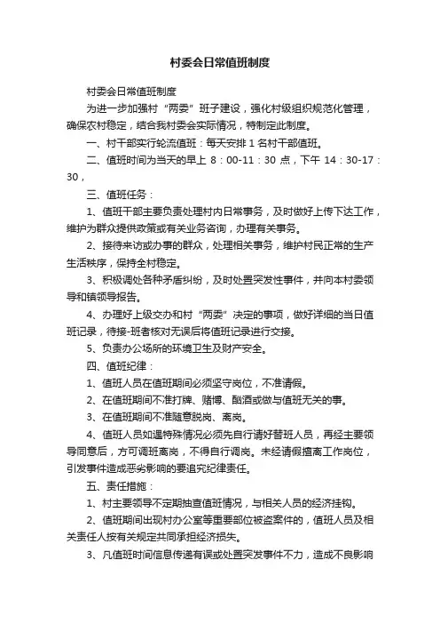 村委会日常值班制度