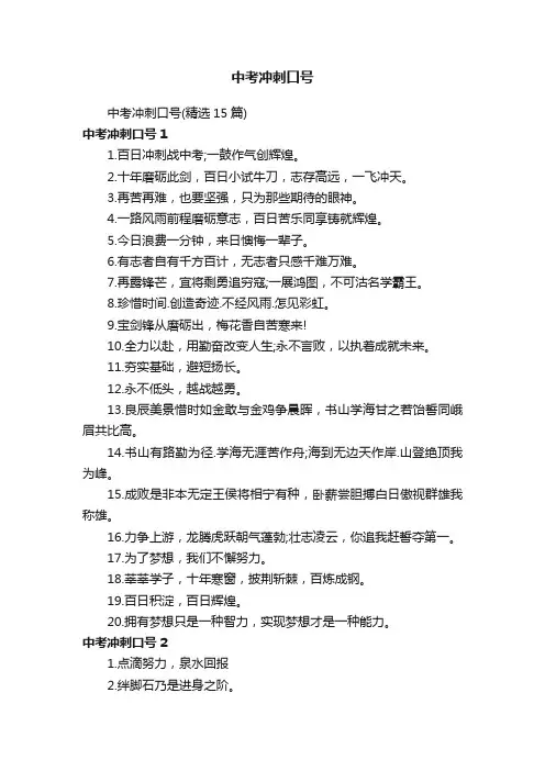 中考冲刺口号