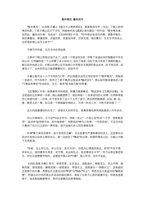诗词第一课——意在笔先 趣在法外