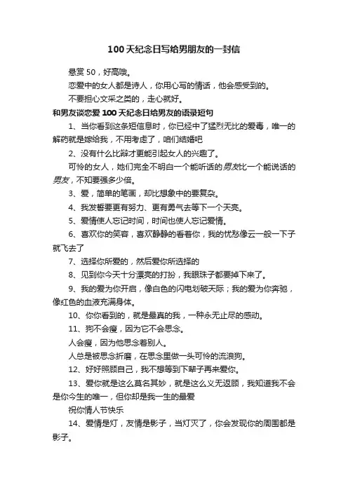 100天纪念日写给男朋友的一封信
