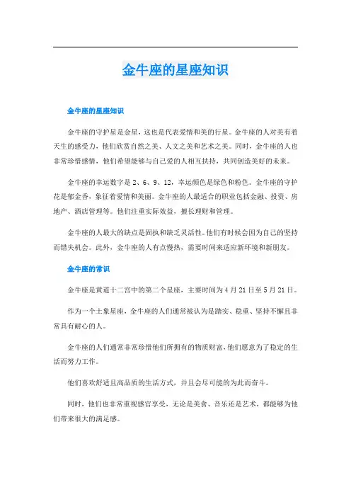 金牛座的星座知识