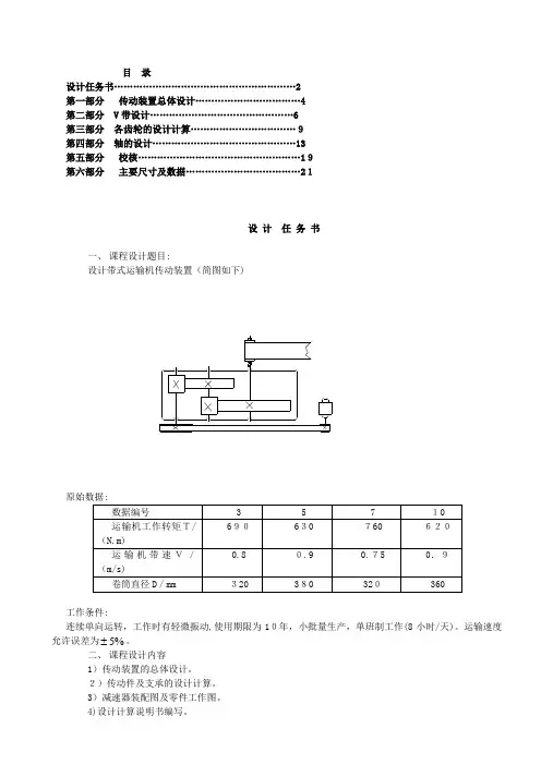 《机械设计课程设计》带式输送机说明书和总装图设计_说明书