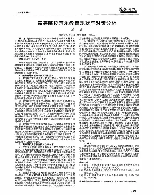 高等院校声乐教育现状与对策分析