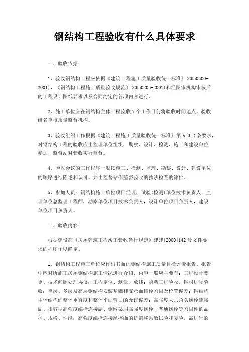 钢结构工程验收有什么具体要求
