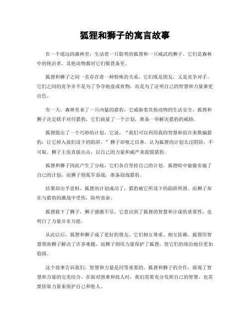 狐狸和狮子的寓言故事