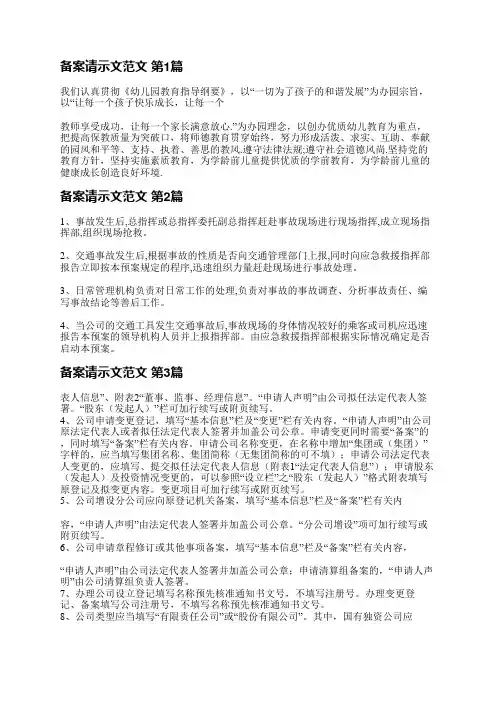 备案请示文范文(18篇)