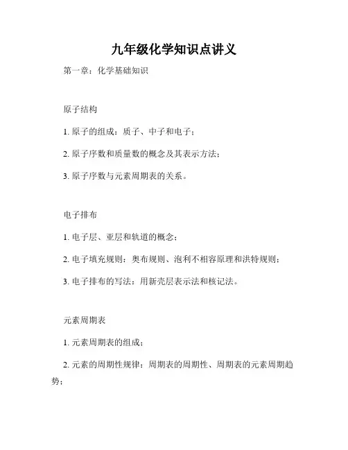 九年级化学知识点讲义