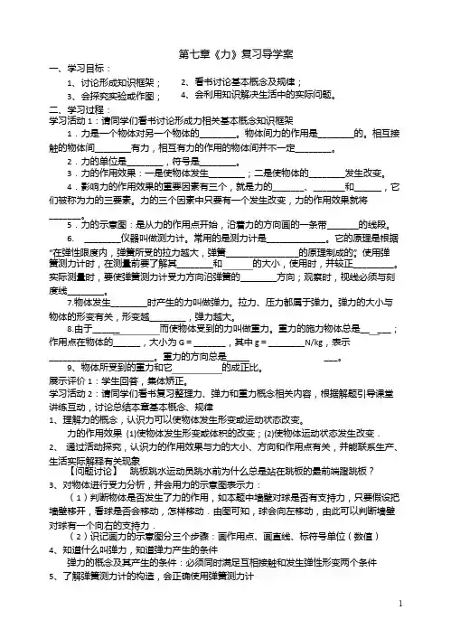 初中物理八年级下册  第七章 小结与复习