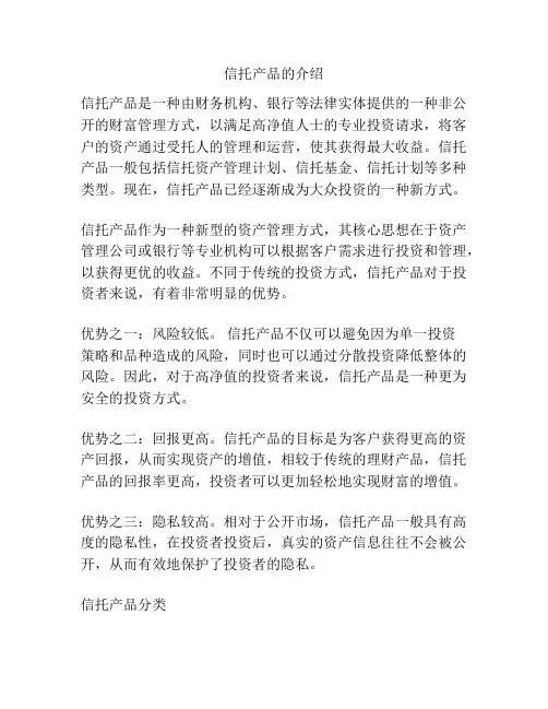 信托产品的介绍