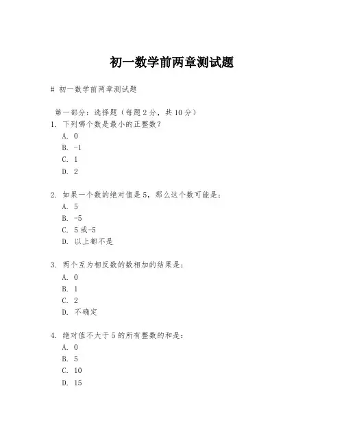 初一数学前两章测试题
