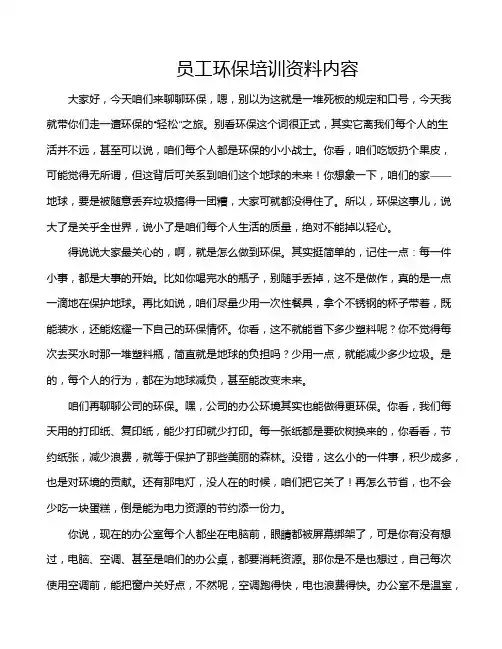 员工环保培训资料内容