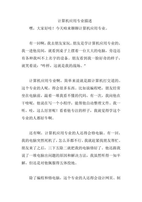 计算机应用专业描述