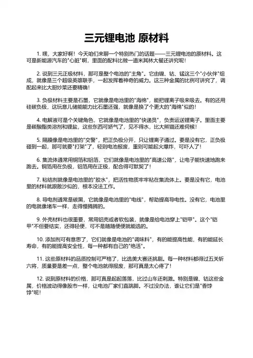 三元锂电池 原材料