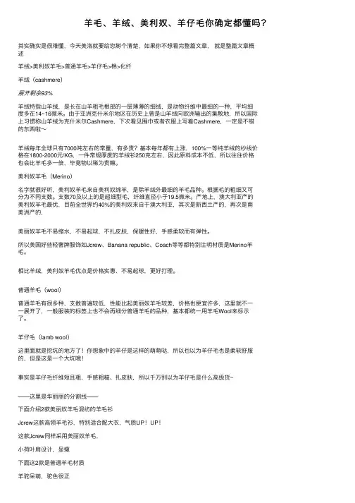 羊毛、羊绒、美利奴、羊仔毛你确定都懂吗？