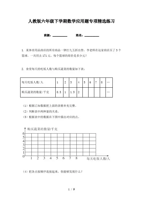 人教版六年级下学期数学应用题专项精选练习