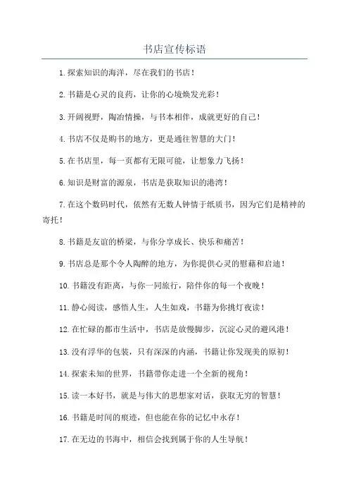 书店宣传标语