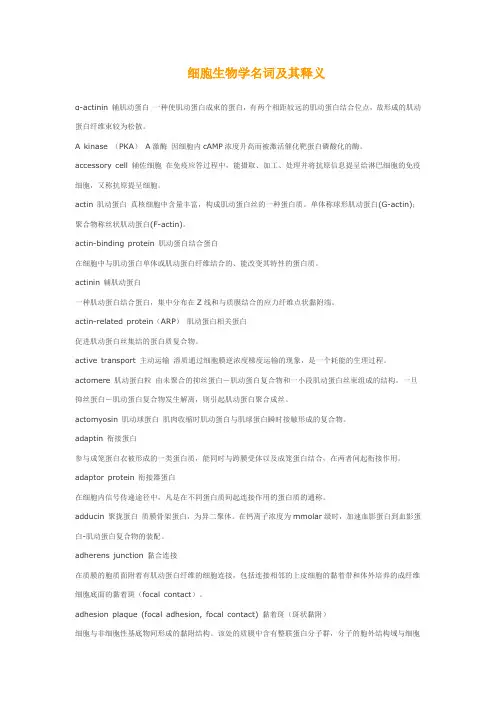 细胞生物学名词解释大全