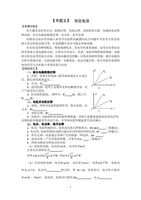 二轮【专题五】恒定电流(含答案)
