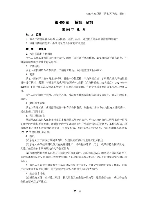 海湾大桥技术规范(I)