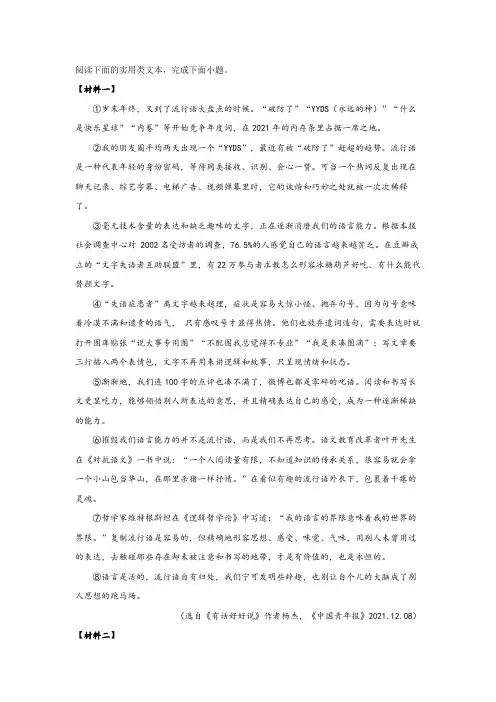 中考语文非连续文本阅读练习：网络流行语