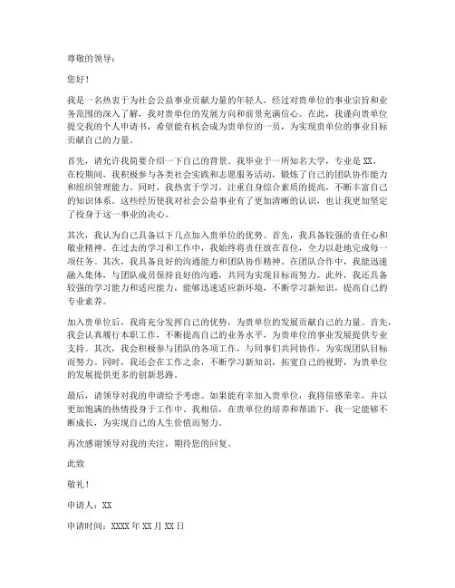 事业单位入职个人申请书