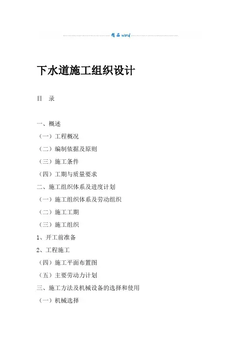 下水道施工组织设计
