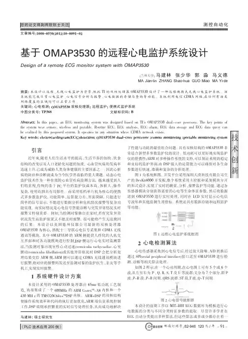 基于OMAP3530的远程心电监护系统设计