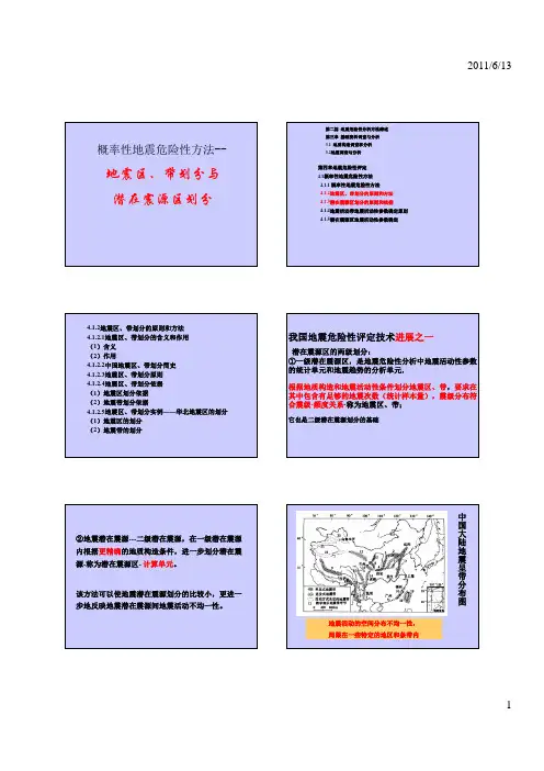 地震区,带划分 潜在震源区划分