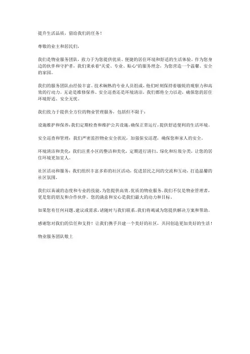 物业服务宣传文案