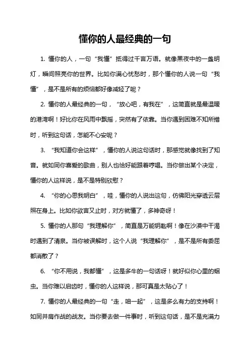 懂你的人最经典的一句