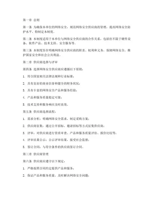 网络安全供应商管理制度