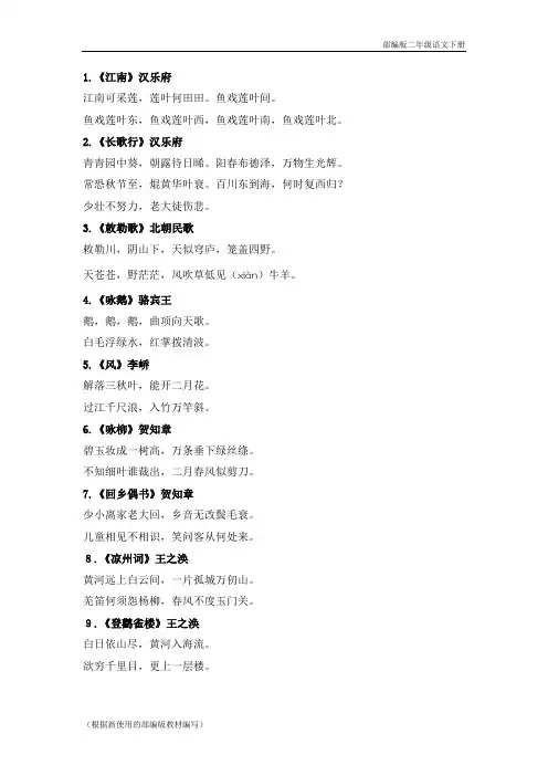 部编版二年级语文下册国新阅读《必背古诗词75首》
