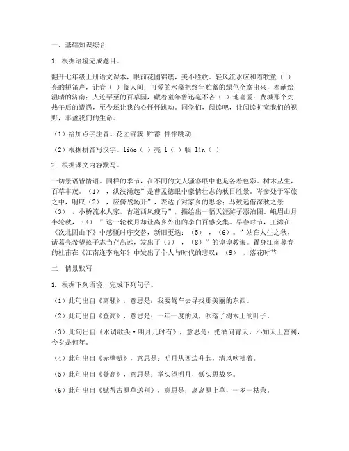 诸暨语文期中试卷真题电子版