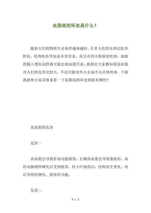 血脂高的坏处是什么？