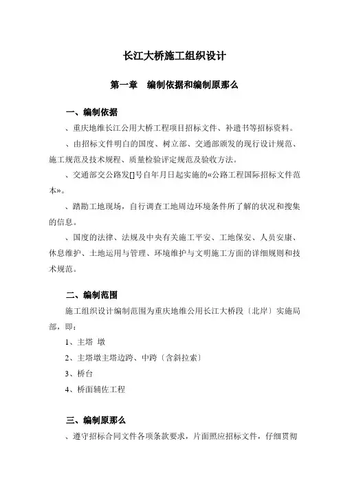 长江大桥施工组织设计