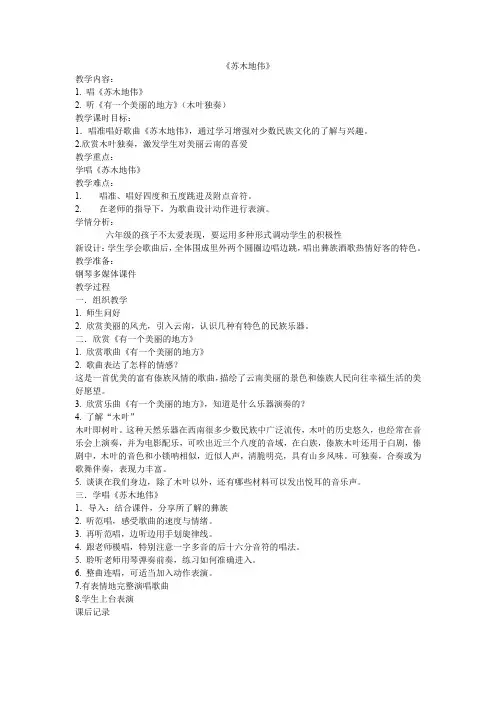 小学音乐六年级下册(简谱) 唱：苏木地伟 什么结籽高又高【全国一等奖】