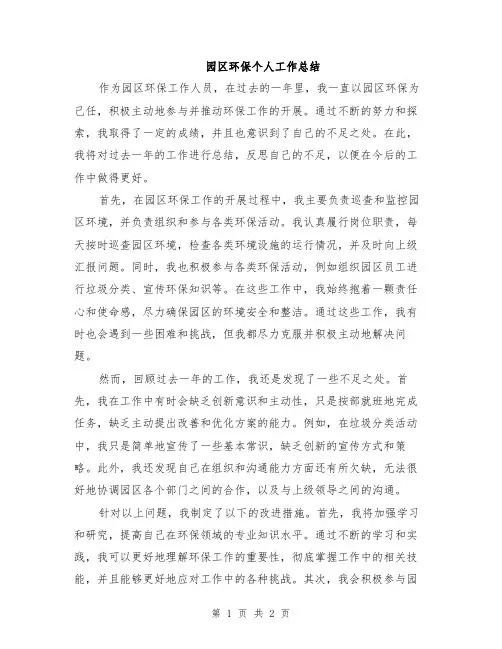 园区环保个人工作总结