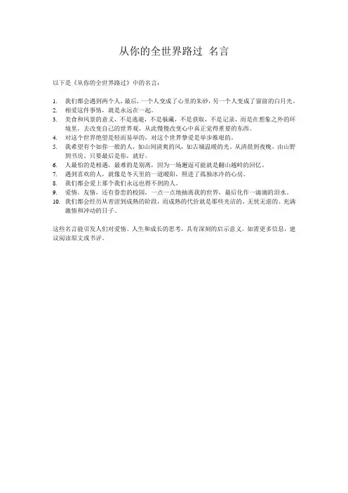 从你的全世界路过 名言