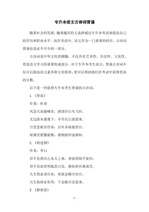 专升本语文古诗词背诵