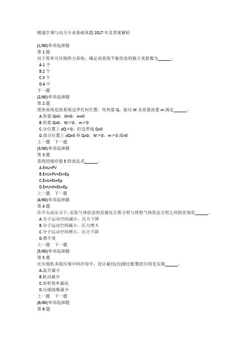 暖通空调与动力专业基础真题2017年及答案解析