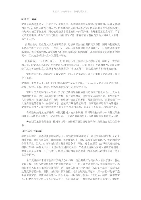 希腊神话12神主