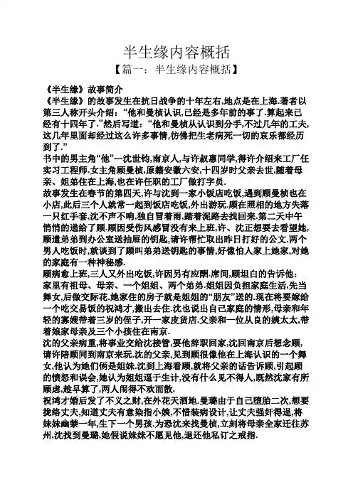 半生缘内容概括