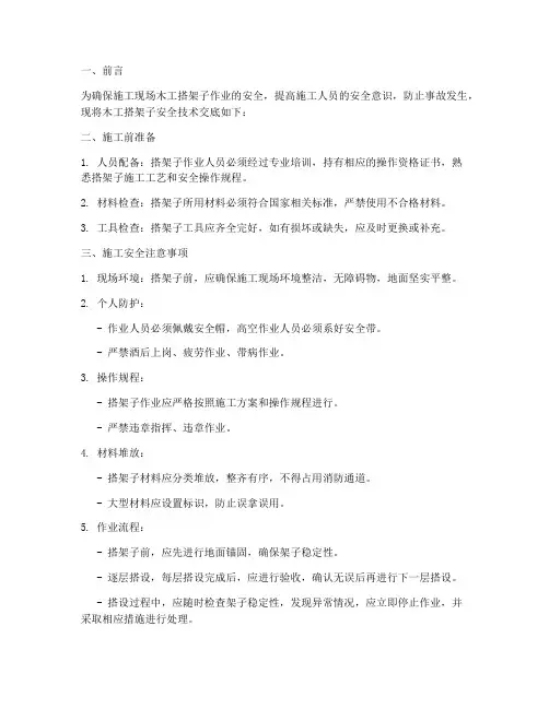木工搭架子安全技术交底模板