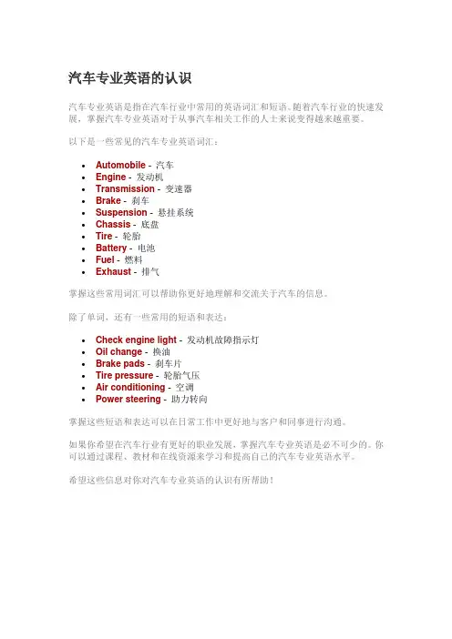 汽车专业英语的认识