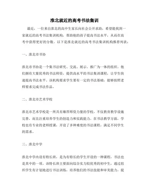 淮北就近的高考书法集训