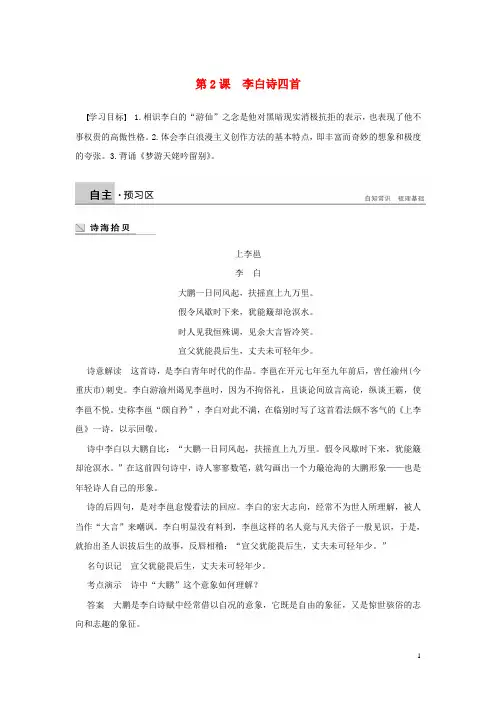 2025版高中语文第一单元第2课李白诗四首学案含解析粤教版选修唐诗宋词元散曲蚜