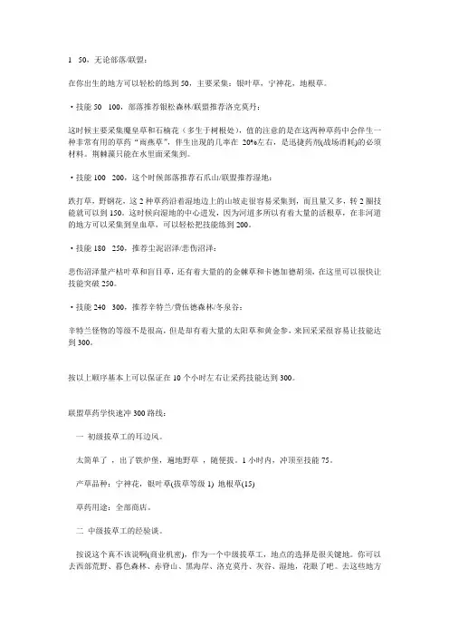 WOW采药攻略