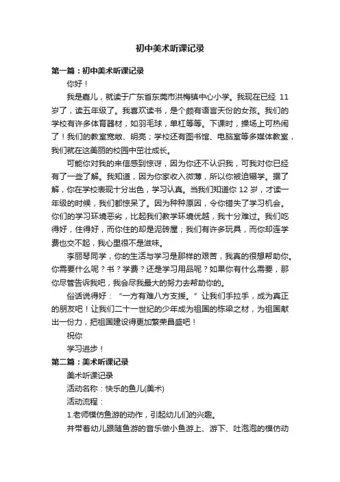 初中美术听课记录