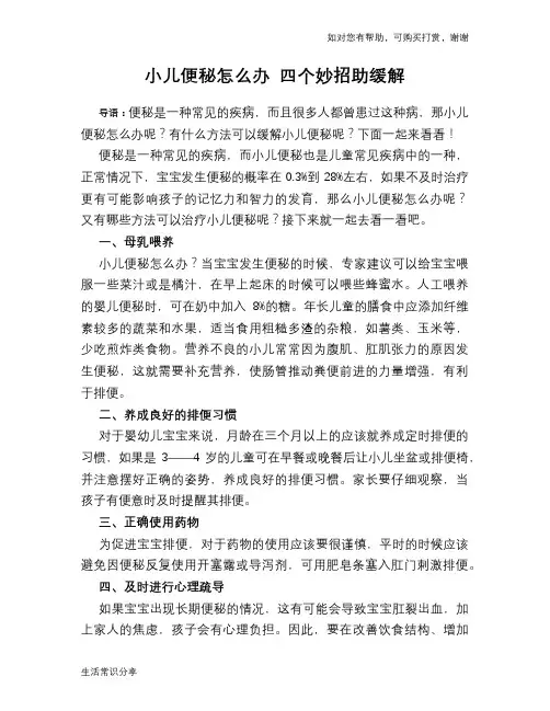 小儿便秘怎么办 四个妙招助缓解